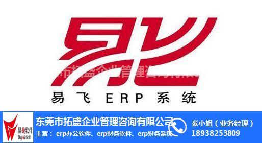 erp软件定制开发-erp资金管理,拓盛-机器erp软件-首商网